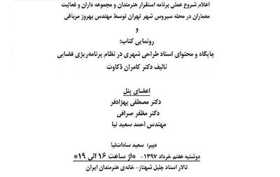 کتاب "جایگاه و محتوای اسنادی طراحی شهری" رونمایی میشود