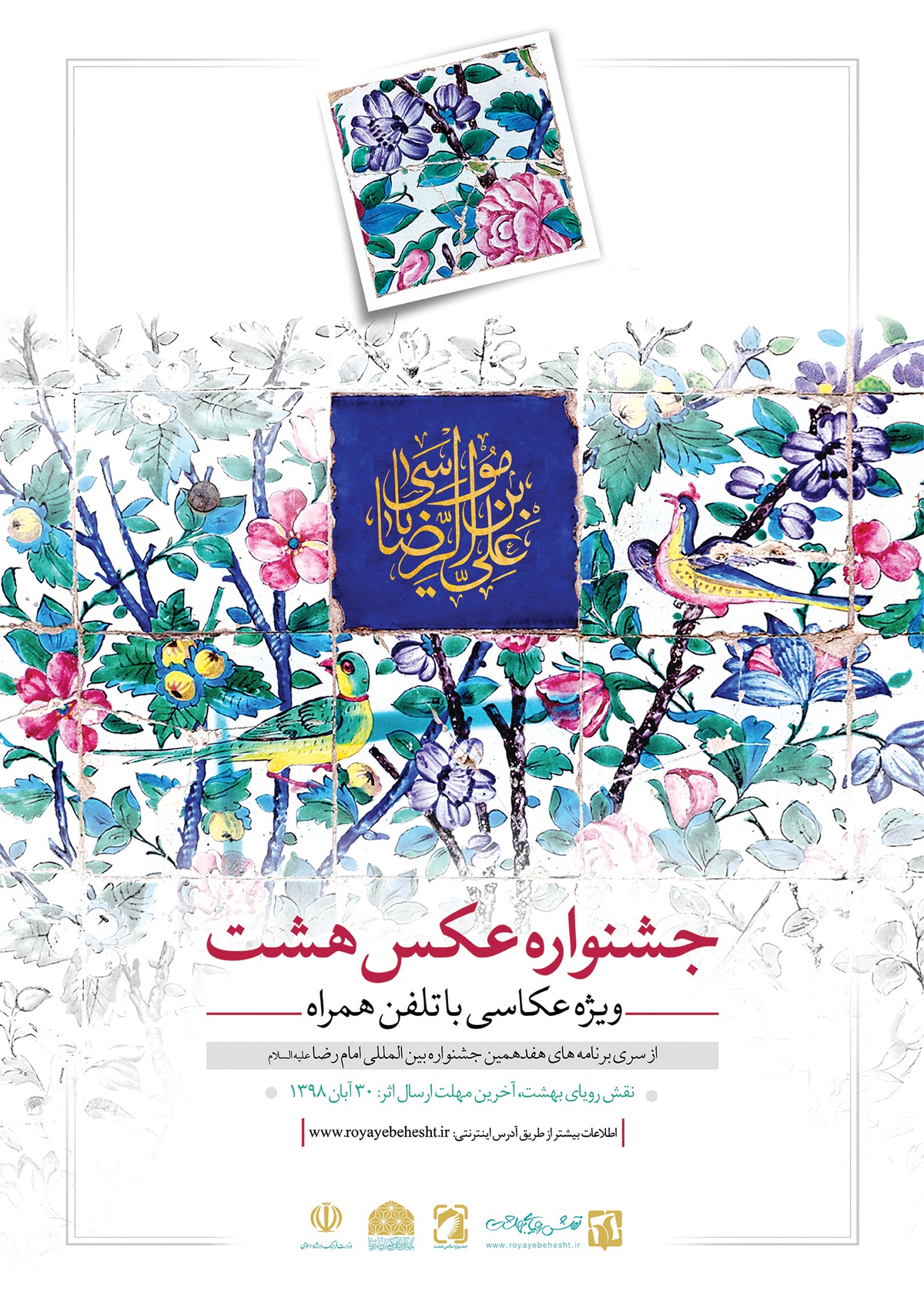 فراخوان سومین جشنواره عکس «هشت»