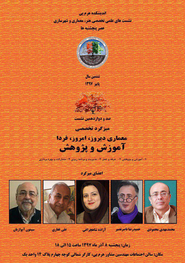 بررسی نقش آموزش و پرورش در معماری