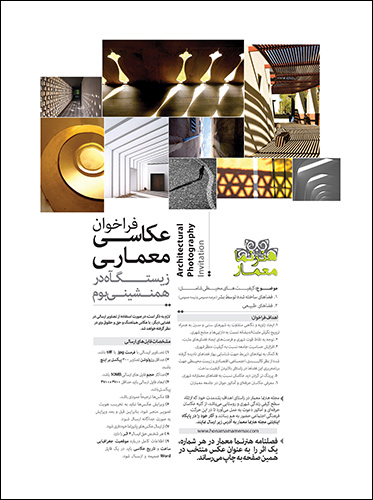 فراخوان عکاسی معماری فصلنامه هنرنما معمار