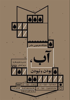 برپایی نمایشگاه عکس گروهی یک روزه «آب» در خرمآباد