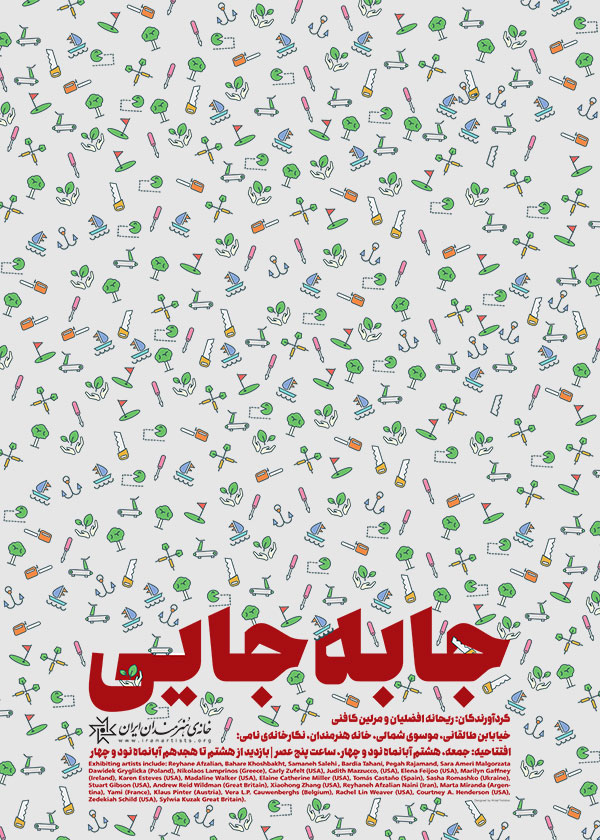 یک "جابهجایی" در خانه هنرمندان ایران اتفاق میافتد