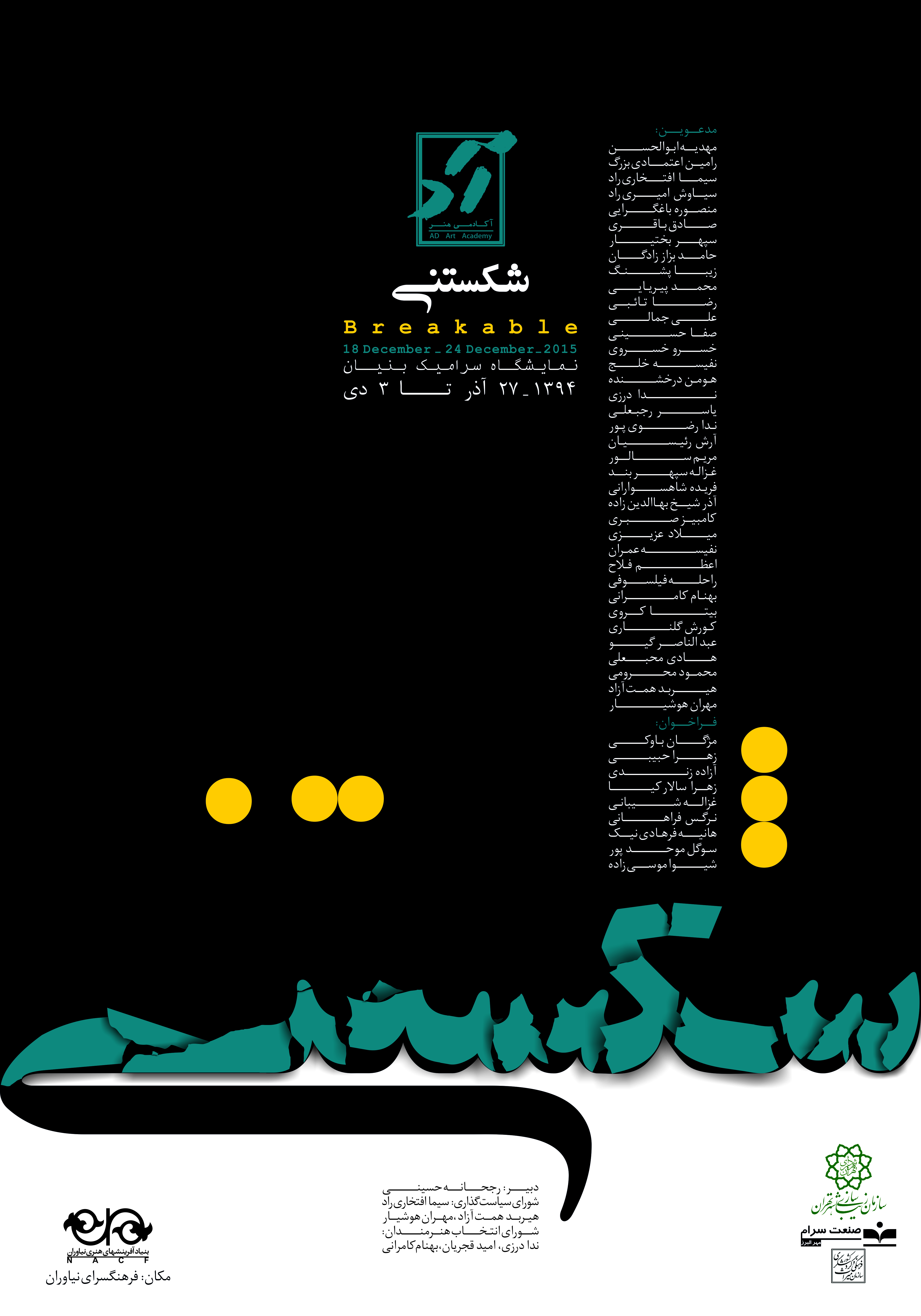 شکستنی در فرهنگسرای نیاوران