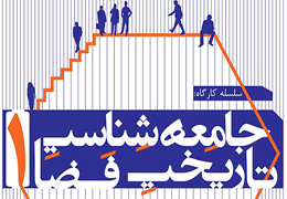 برگزاری کارگاه‌های آموزشی در کانون معماران معاصر