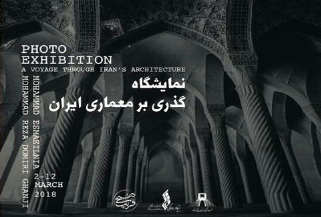 مرور معماری ایران در برج آزادی