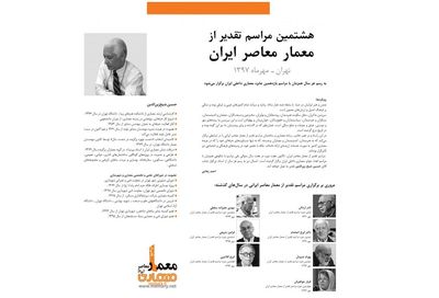 حسین شیخ زینالدین برگزیده هشتمین دوره تقدیر از معمار معاصر ایران