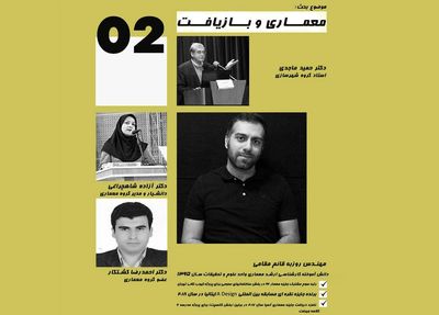 نشست"معماری و بازیافت" برگزار میشود