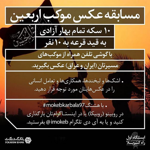 فراخوان مسابقه عکس موکبهای اربعین حسینی