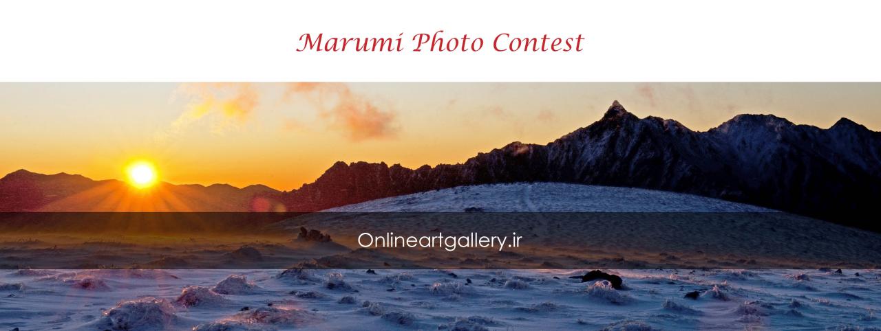 فراخوان مسابقه عکس Marumi