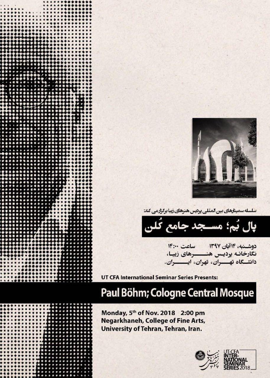 سلسله سمینارهای بینالمللی پردیس هنرهای زیبا با سخنرانی "پال بُم" برگزار می شود