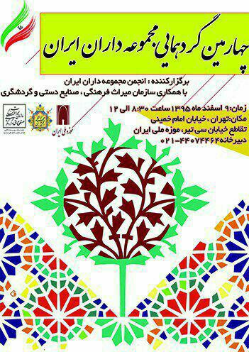 کارگاه آموزشی " اهمیت دکوراسیون و نورپردازی هنری در طراحی موزه ها" برگزار میشود