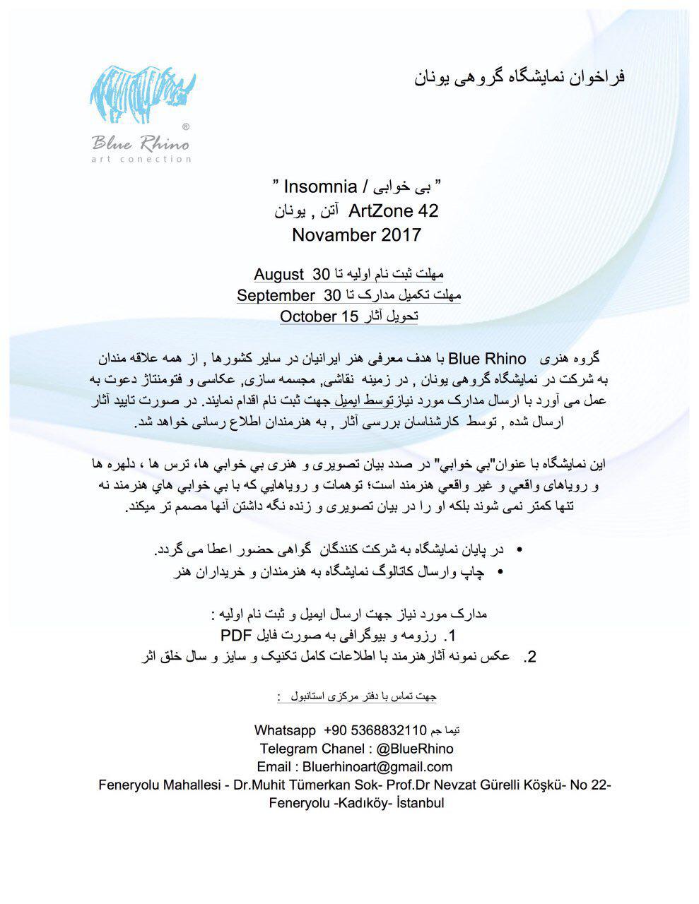 فراخوان نمایشگاه گروهی ” بی خوابی / Insomnia ” در یونان