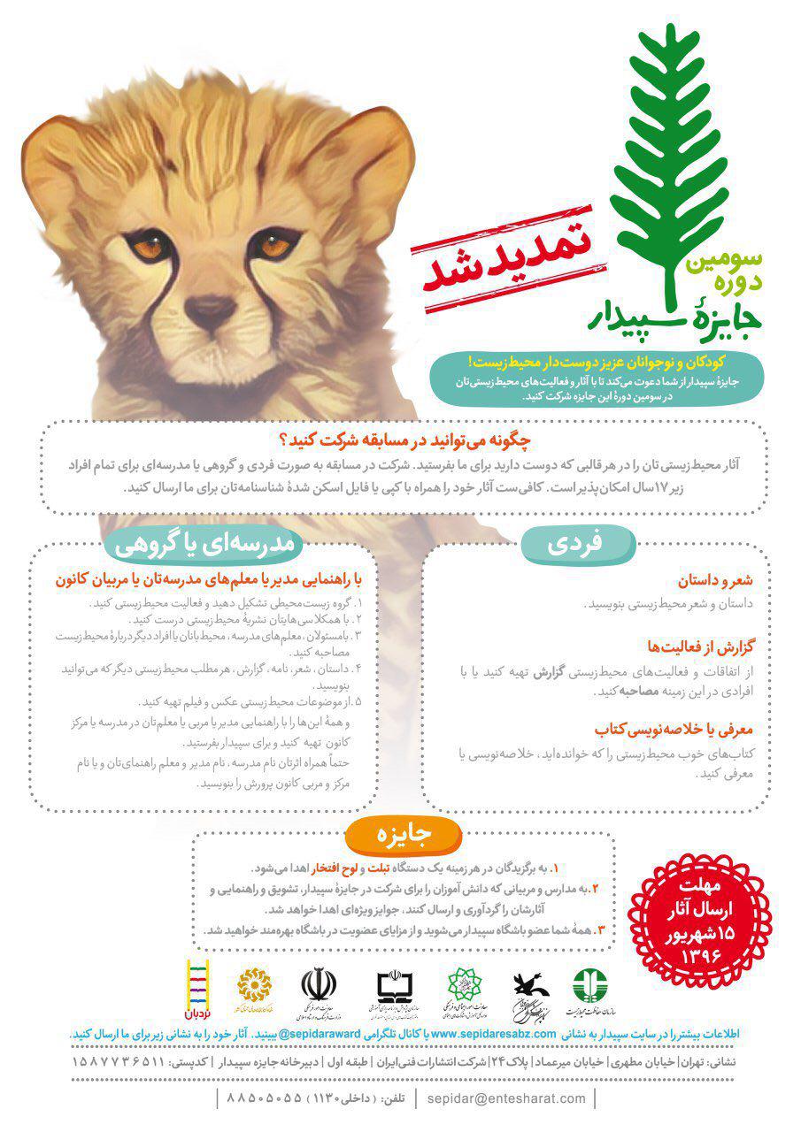 فراخوان جایزه «سپیدار»