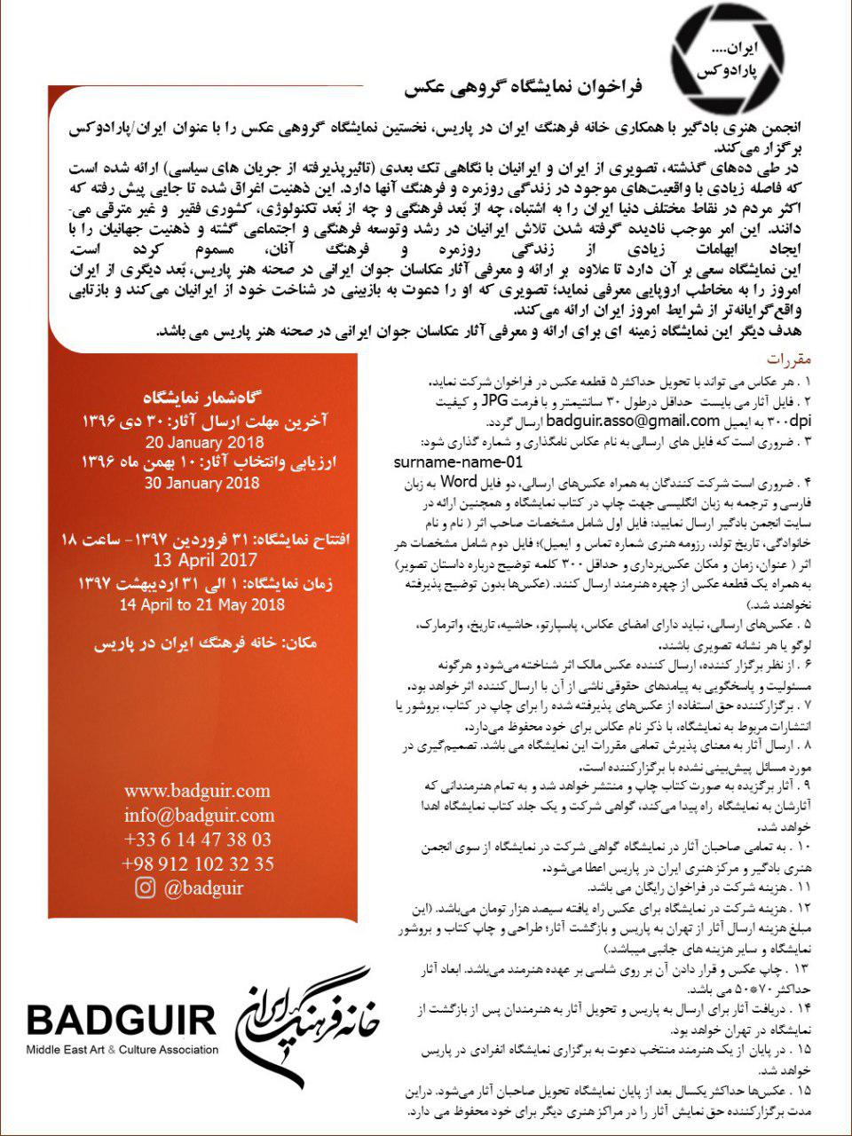 فراخوان نمایشگاه گروهی عکس ایران/پارادکس