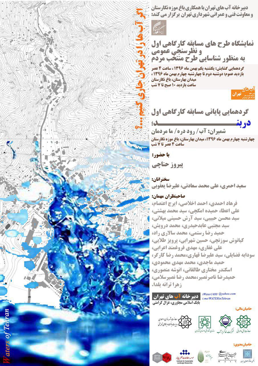 نمایشگاه طرحهای مسابقه کارگاهی اول و نظرسنجی عمومی به منظور شناسایی طرح منتخب مردم