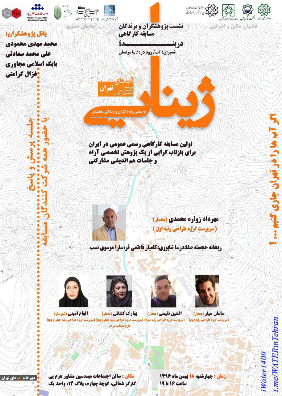نشست پژوهشگران و برندگان مسابقه کارگاهی دربند