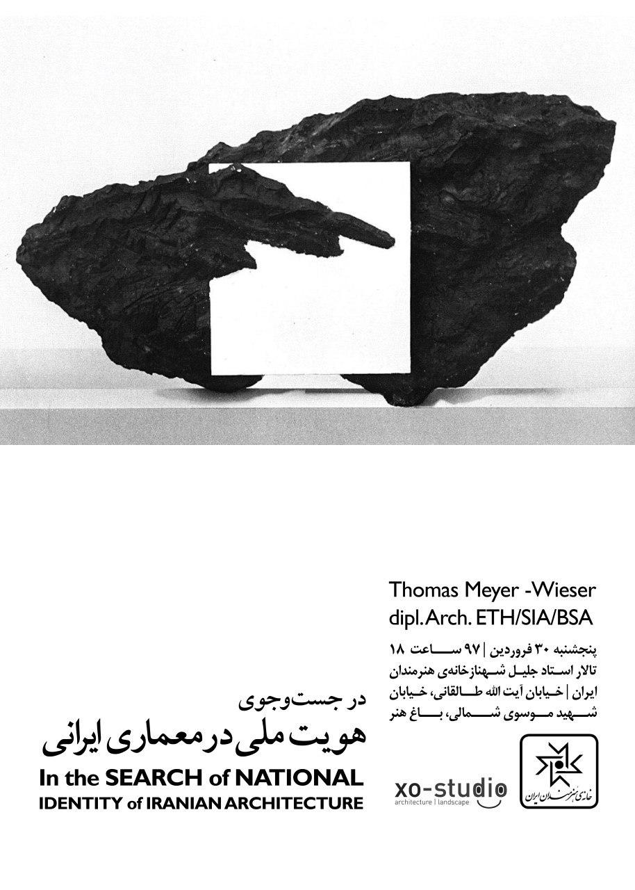برگزاری نشست «در جستوجوی هویت ملی در معماری ایرانی» در خانه هنرمندان ایران