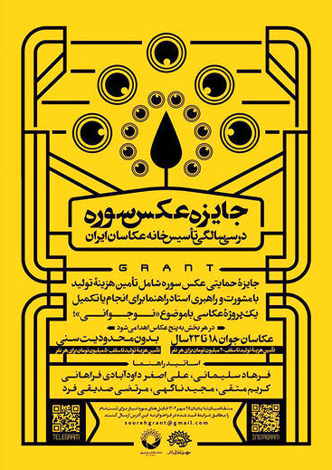 فراخوان جایزه عکس سوره