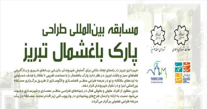 خانه هنرمندان تبریز افتتاح شد