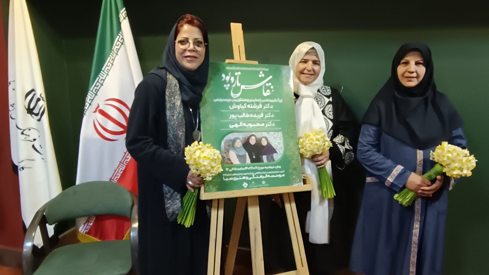 تقدیر از ۳ استاد پیشکسوت و برتر حوزهٔ مد و لباس به پاس سال‌ها فعالیت دلسوزانه و تدریس و پژوهش