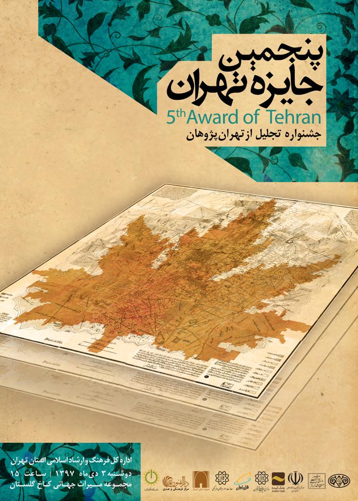 از تهران پژوهان در کاخ گلستان تجلیل می شود