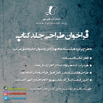 فراخوان طراحی جلد کتاب